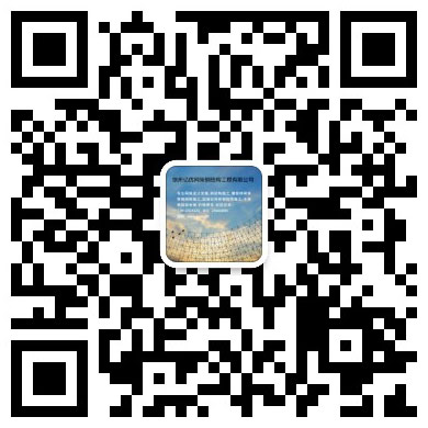 莱西网架工程有限公司